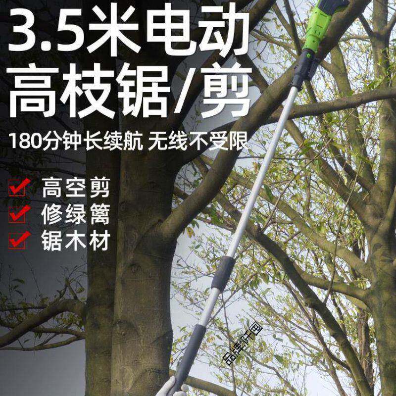 高枝剪修枝机电动直流绿篱机树枝高枝锯树枝锂电高空链锯园林工具