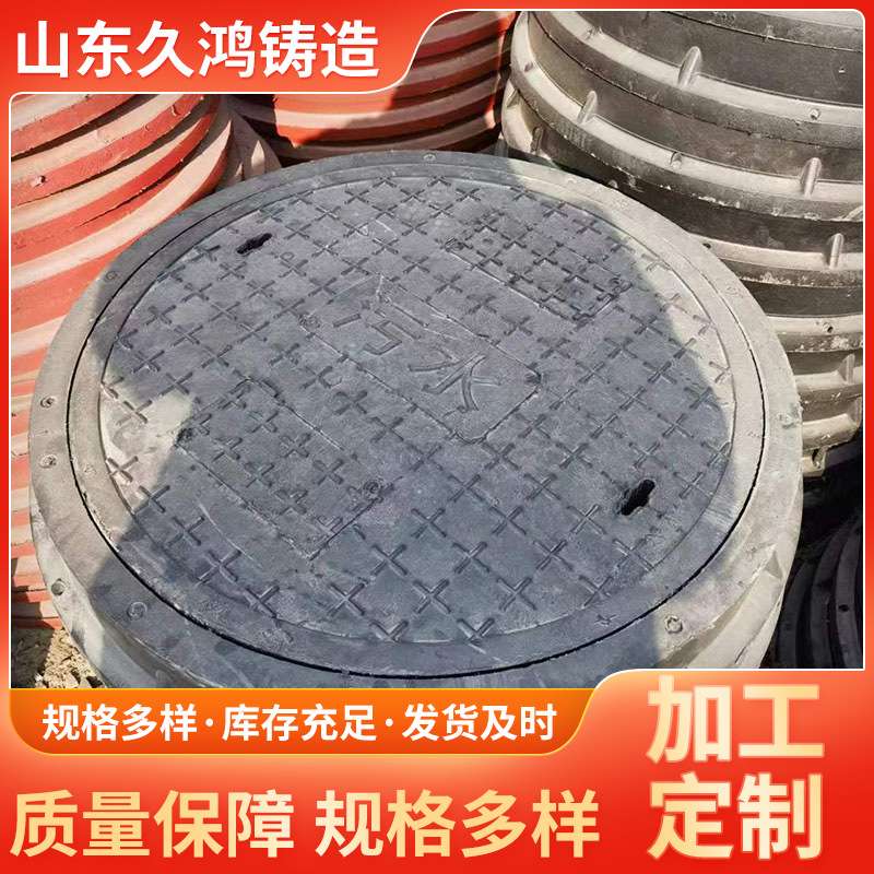 久鸿铸造QT700型D400级市政工程用五防井盖 铸铁井盖