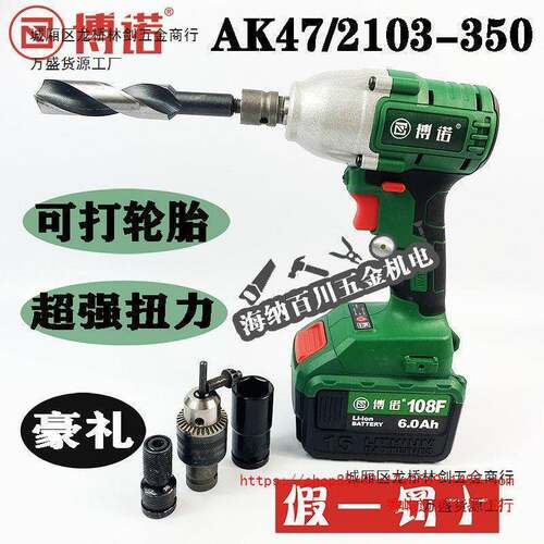 博诺科王东科350电动扳手无刷AK47木架子工扳手充电器电池充电