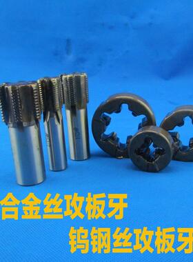 丝锥板牙镶合金焊接规格齐全非标做50/63/75/G1/2G3/4多刃