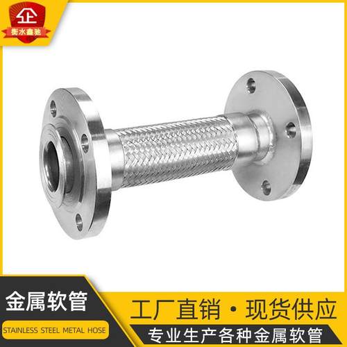 鑫驰销售不锈钢金属软管法兰式连接304不锈钢波纹管编织金属软管