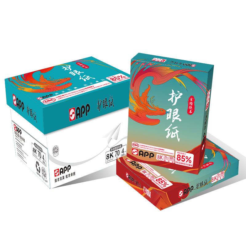APP护眼纸A48K复印打印纸多功能办公用纸