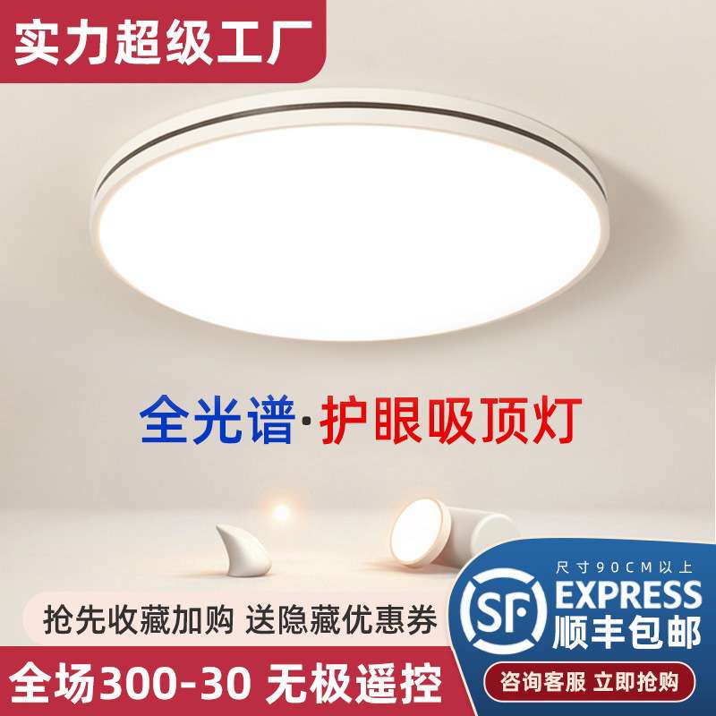 简约现代大气房间灯2024年新款客厅灯led家用吸顶灯卧室餐厅灯具