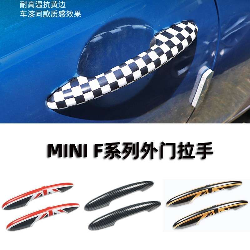 适用宝马MINI F系列外门拉手盖 汽车门拉手贴 门把手盖 外拉手壳