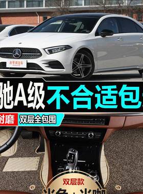 2011/13老款进口奔驰A级A180A200A260A160专用全包围汽车脚垫