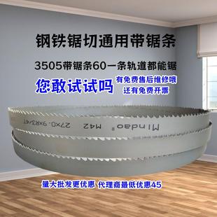 3505 0.9M42双金属带锯条切割铝型材合金钢筋模具钢M51带锯条