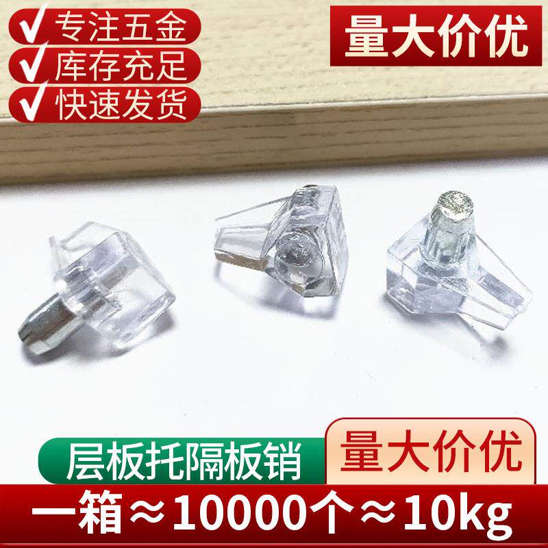 透明塑料层板托橱柜衣柜无边隔板钉支架隔板消层板托现货
