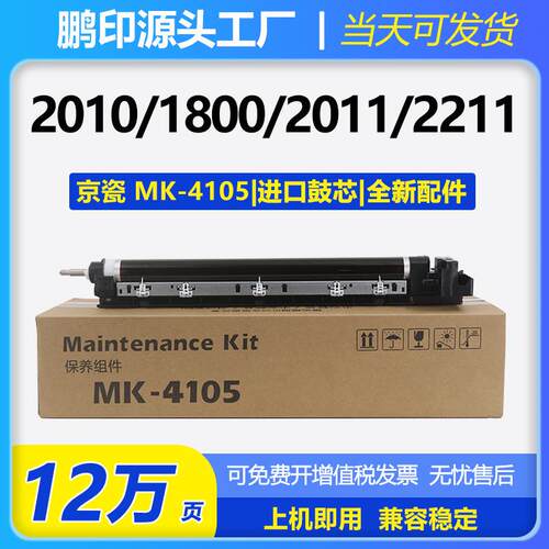适用京瓷MK4105硒鼓1800保养组件1801套鼓2201感光鼓2210/2200
