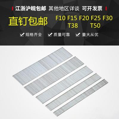 F系列枪钉直钉木工用钉排钉枪钉子F30F25F20F15F10T38T50包邮