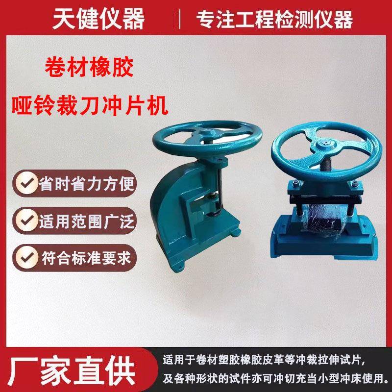 卷材冲片机塑料试样皮革制样机止水带哑铃裁片冲床橡胶冲片机