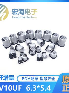 SMD贴片铝电解电容10UF63V6.3*5.4贴片电容器VT全系列现货供应