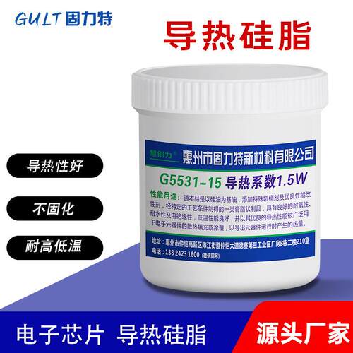电子IC芯片导热硅脂耐高温不固化低热阻硅散热膏CPU显卡散热硅脂