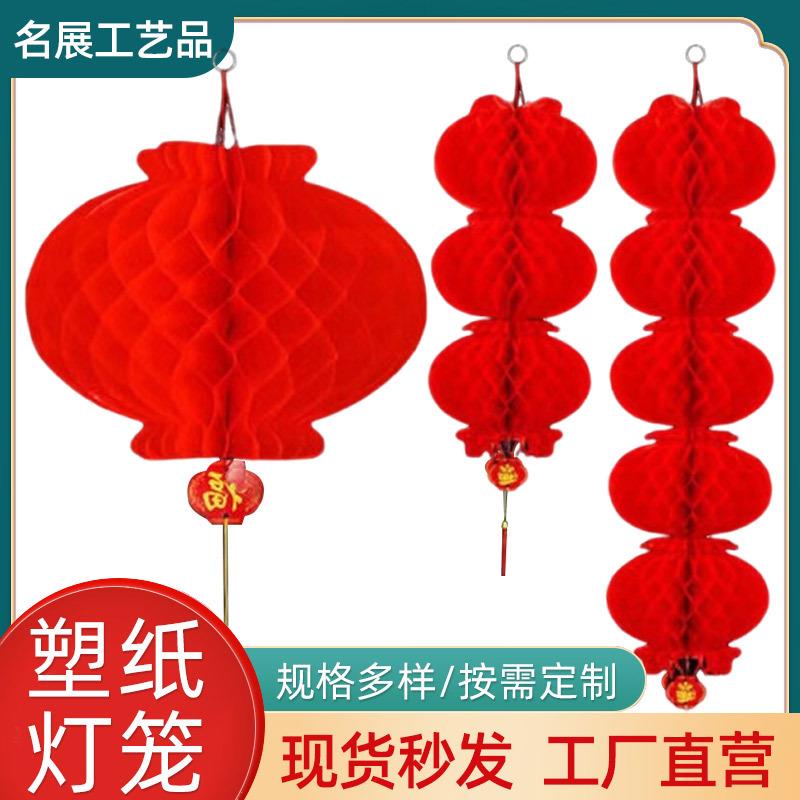 塑纸灯笼广告纸灯笼喜庆红色新年春节开业商场布置蜂窝灯笼一箱