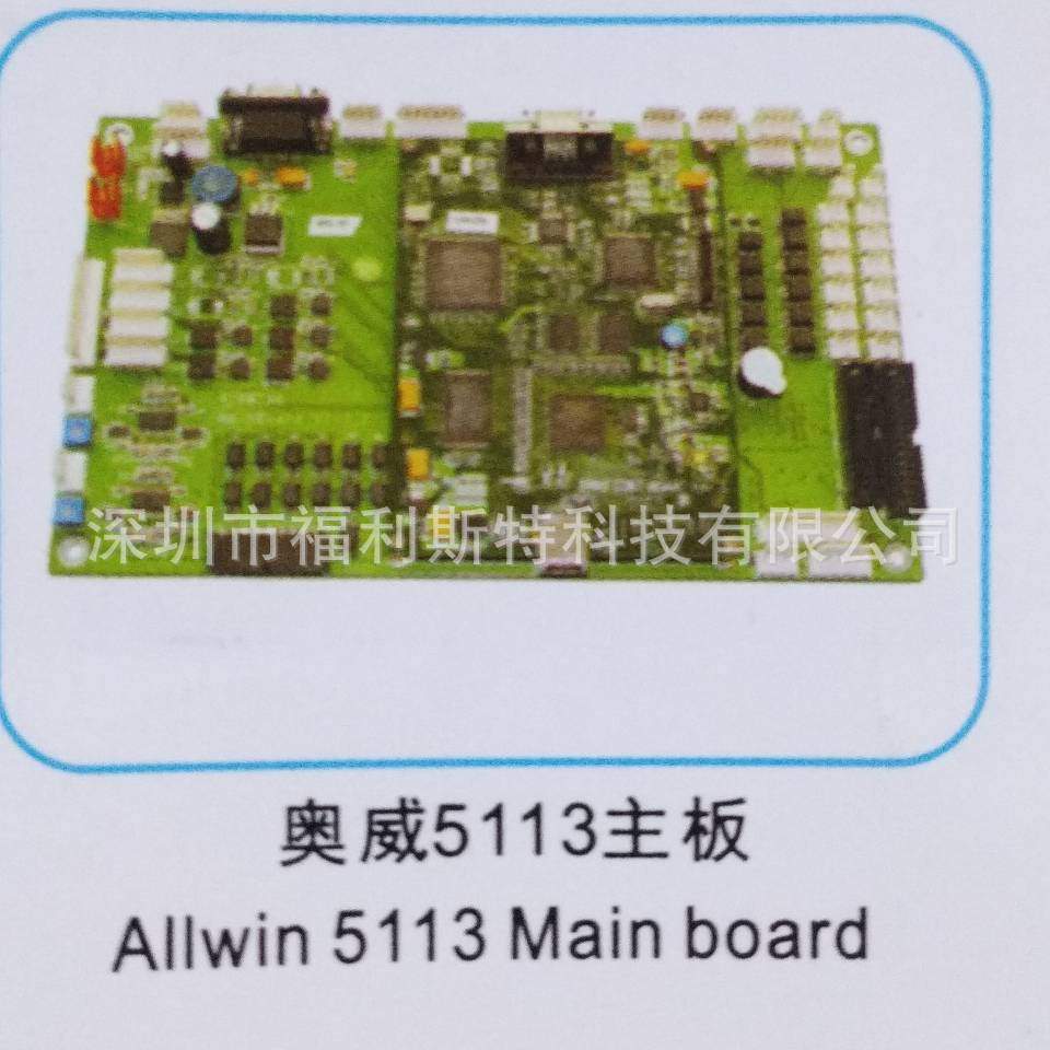 维修写真机UV机板卡奥威五代喷头主板维修奥威Allwin打印机板卡
