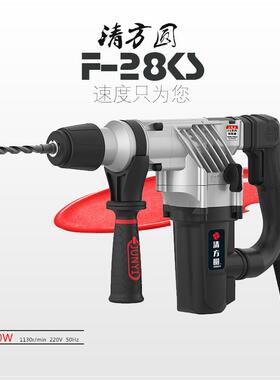 清方圆28KS双用轻型大功率专业级电锤开槽水电爆模电动工具耐用