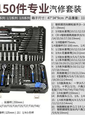 全永鋒32-151PCS汽车维修工具大套筒组套套管扳手棘轮柄快速机修