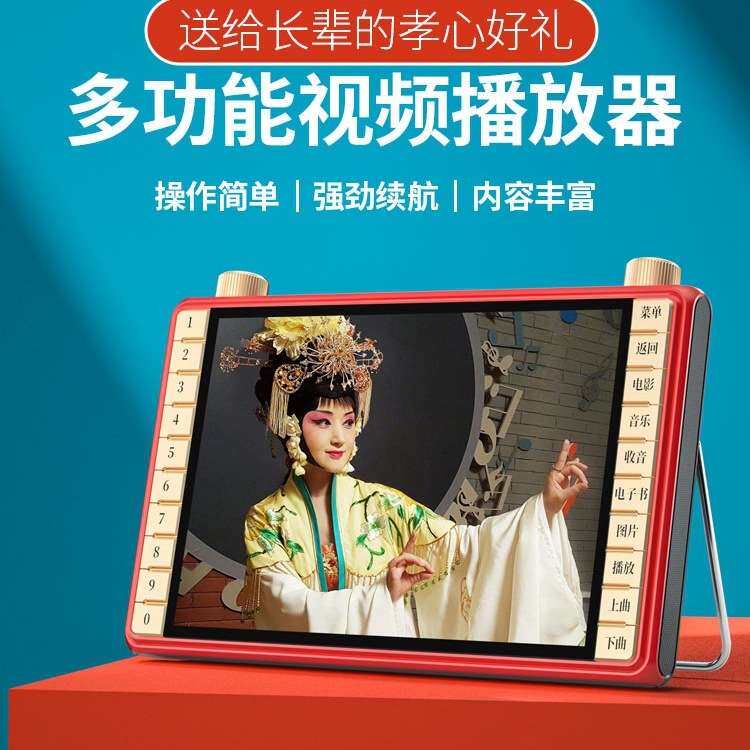 老人看戏机广场舞视频播放器听戏唱戏老年机收音专用便携式小电视