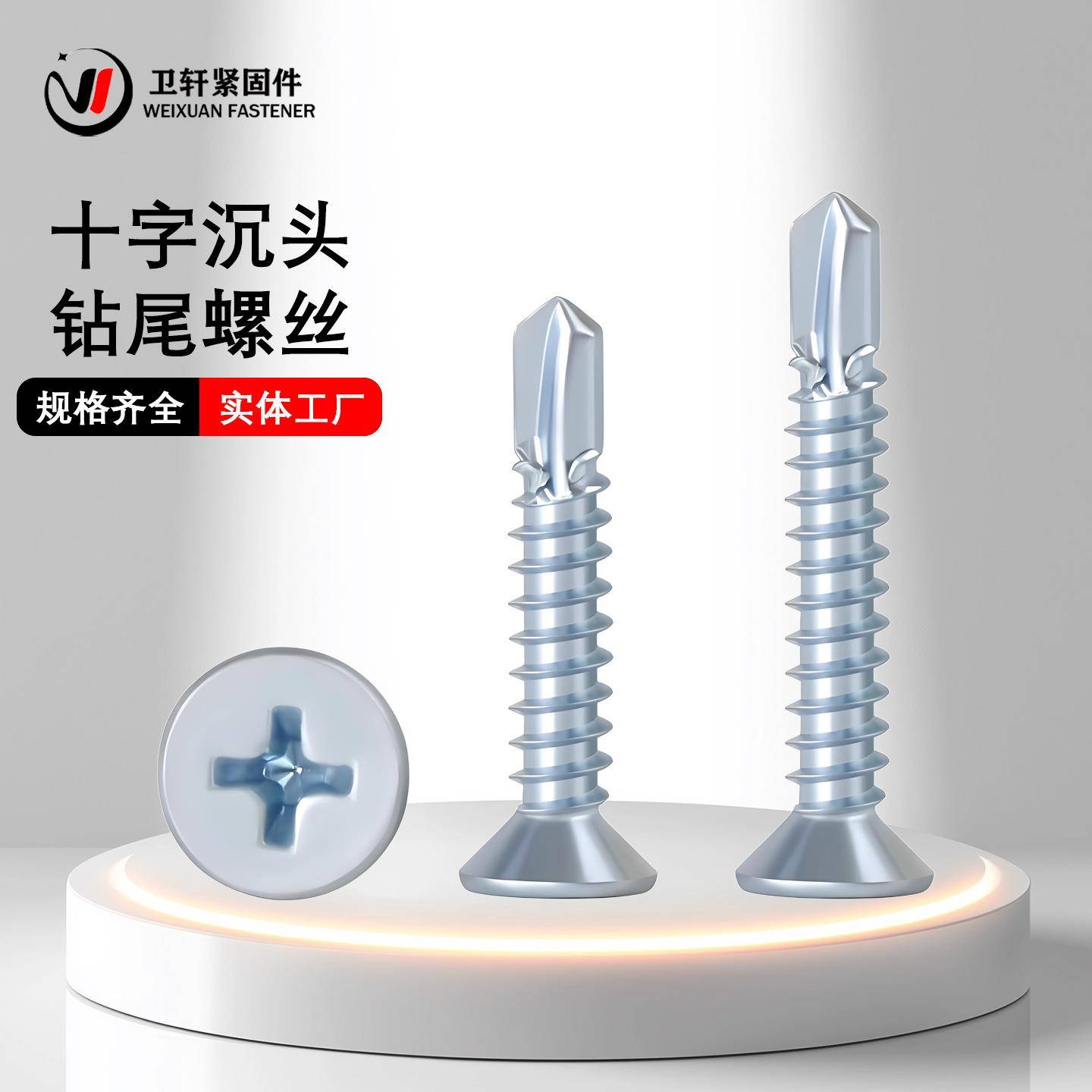 平头钻尾螺丝镀锌沉头十字燕尾螺丝加硬自攻自钻螺丝燕尾螺钉M4.2