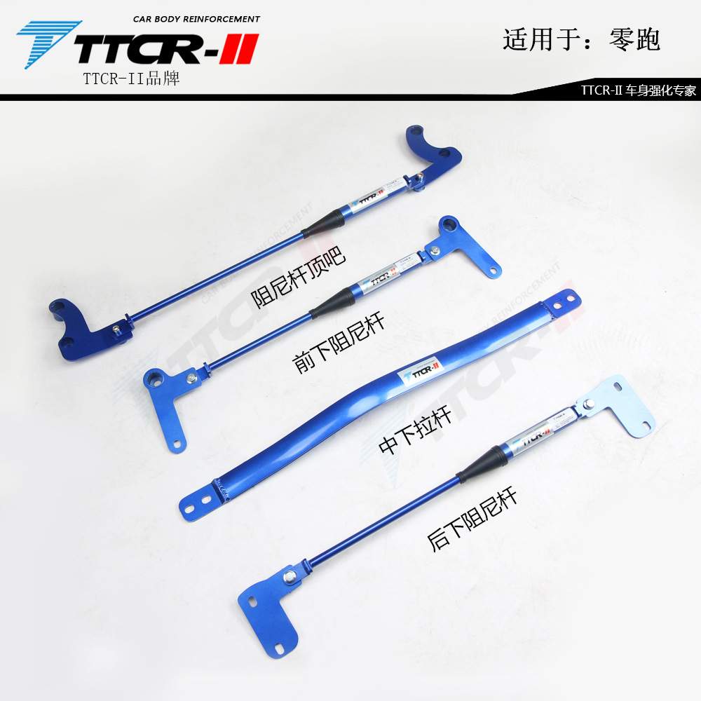 适用零跑C11阻尼杆C16零跑C01顶吧T03底盘平衡拉杆加固强化改装件