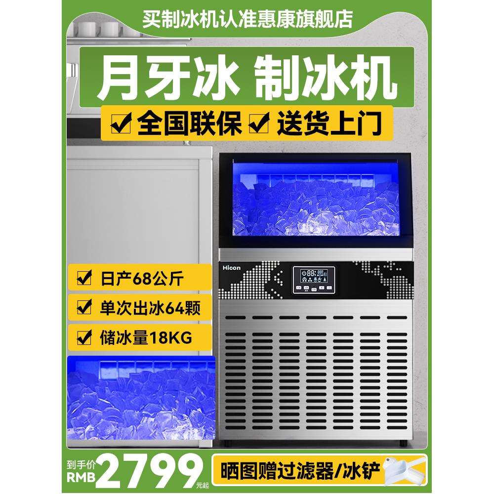 包邮制冰机商用奶茶店大型68公斤大容量全自动月牙冰冰块制作