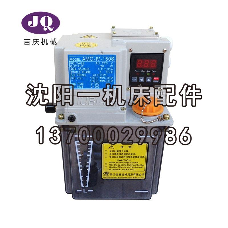 浙江流遍AMO-IV-150S020304IIP电动卸压稀油润滑泵注油器1.8L