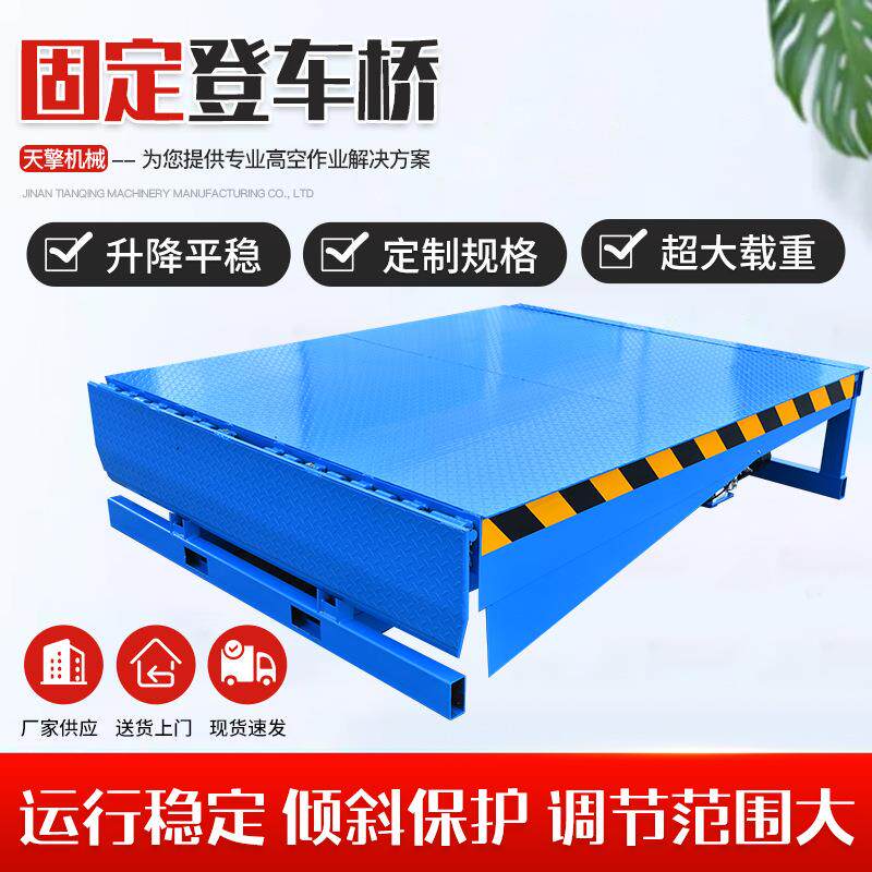 固定式登车桥电动液压卸货平台集装箱高度调节板固定式登车桥