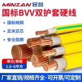 低压电缆国标单芯1 1.5 2.5 BVV双护套硬线家装 6mm平方纯铜电线