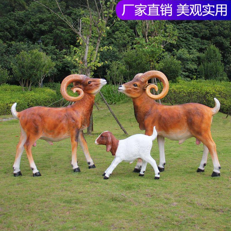 仿真山羊摆件户外花园草坪动物玻璃钢牧场大盘羊模型园林景观装饰