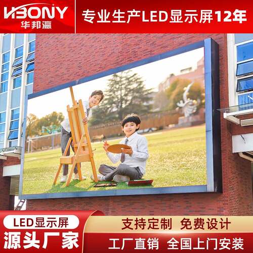户外led显示屏P3P4P5P6高清全彩屏学校电子广告大屏防水LED显示屏