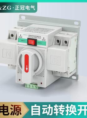 双电源自动转换开关ZGQ1M-63A/2P100A160A250APC级双电源切换开关