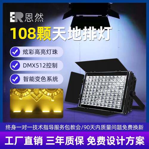 面光灯54/108颗3w天地排灯补光led染色舞蹈室婚庆投光灯舞台灯光
