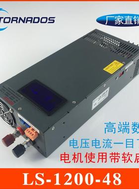 1200W48V开关电源0-48V25A电压电流可调带数显直流电源LS-1200-48
