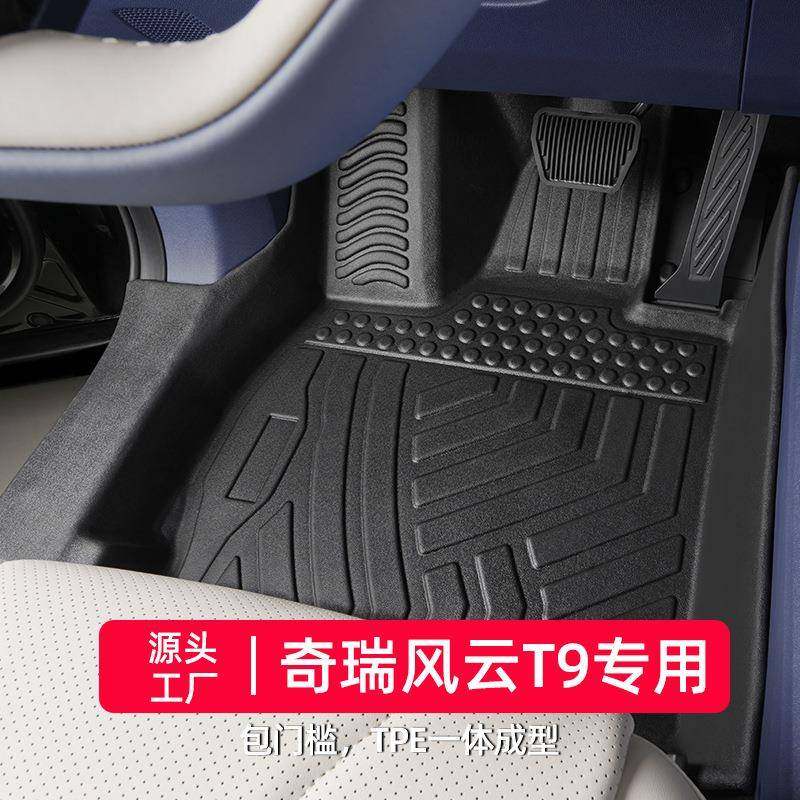 适用于奇瑞风云t9脚垫24款专用全包围dht包门槛5座7座改装t