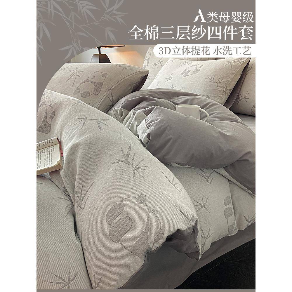 轻奢全棉三层纱床上四件套纯棉熊猫秋冬现代简约被套床单高档床品