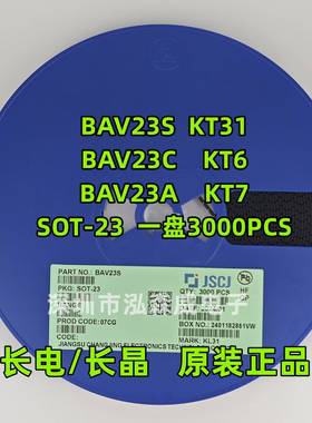 CJ长电长晶BAV23SBAV23CBAV23A丝印KL31KT6KT7SOT-23二极管