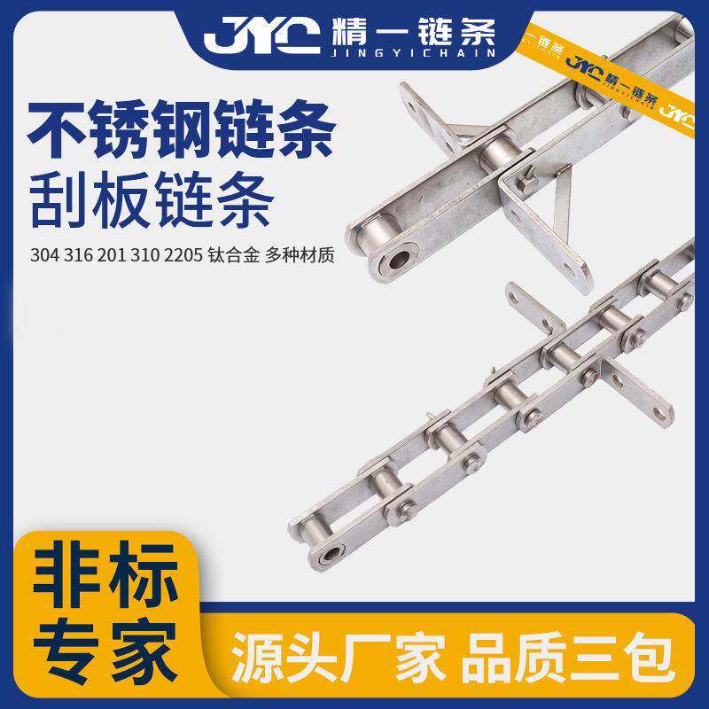 304不锈钢刮板滚子链条刮板机输送链传动工业机械设备配件链