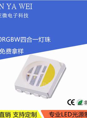 5050rgbw高亮四合一灯珠5050全彩灯珠0.2w高光效贴片LED灯发光管