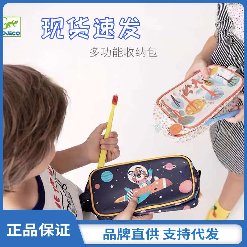 法国djeco儿童多功能收纳包笔袋化妆外出旅行洗漱男女孩文具盒包