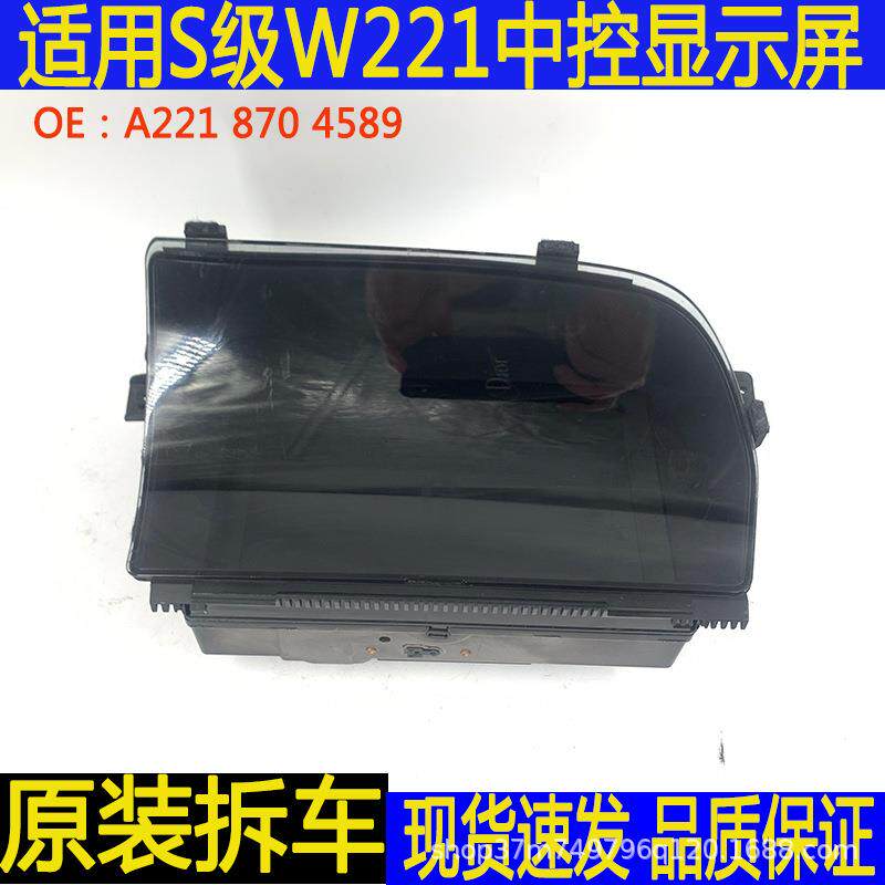 汽车配件适用奔驰S级W221车载多媒体显示屏中控显示器原装拆车件