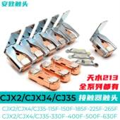 CJX4 400F GSC2 天水接触器触头CJX2 CJ35 330F 500 630F触点GSC1