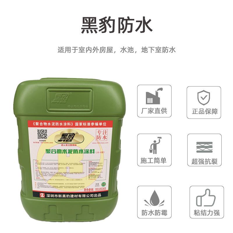 黑豹防水浴室屋顶厨房js聚合物防渗漏外墙防水涂料