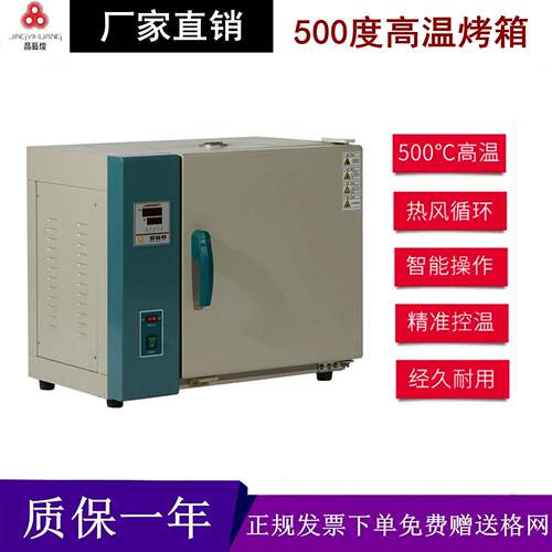 500度BPG高温工业烤箱鼓风干燥箱熔喷布电热恒温烘干箱商用试验箱