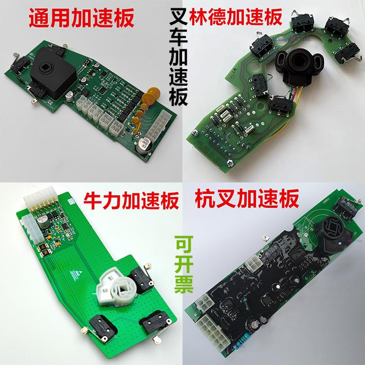 电动叉车加速器板托盘搬运叉车调速器板开关林德REMA手柄电路板