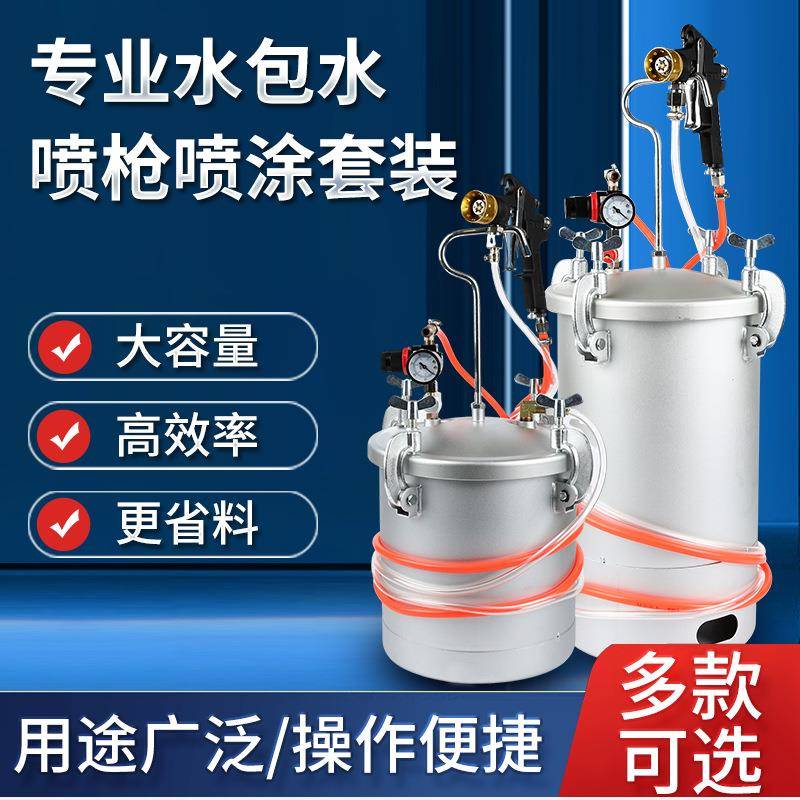 2L/5L/10L/15L乳胶漆压力桶水包水喷枪多彩漆油漆喷枪