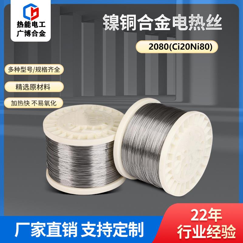 供应镍铬合金丝Cr20Ni80电热丝切割电炉丝泡沫发热丝加热丝