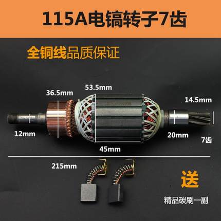 95100A中岛115A125A转子大电镐7齿装机转子定子电镐配件95A