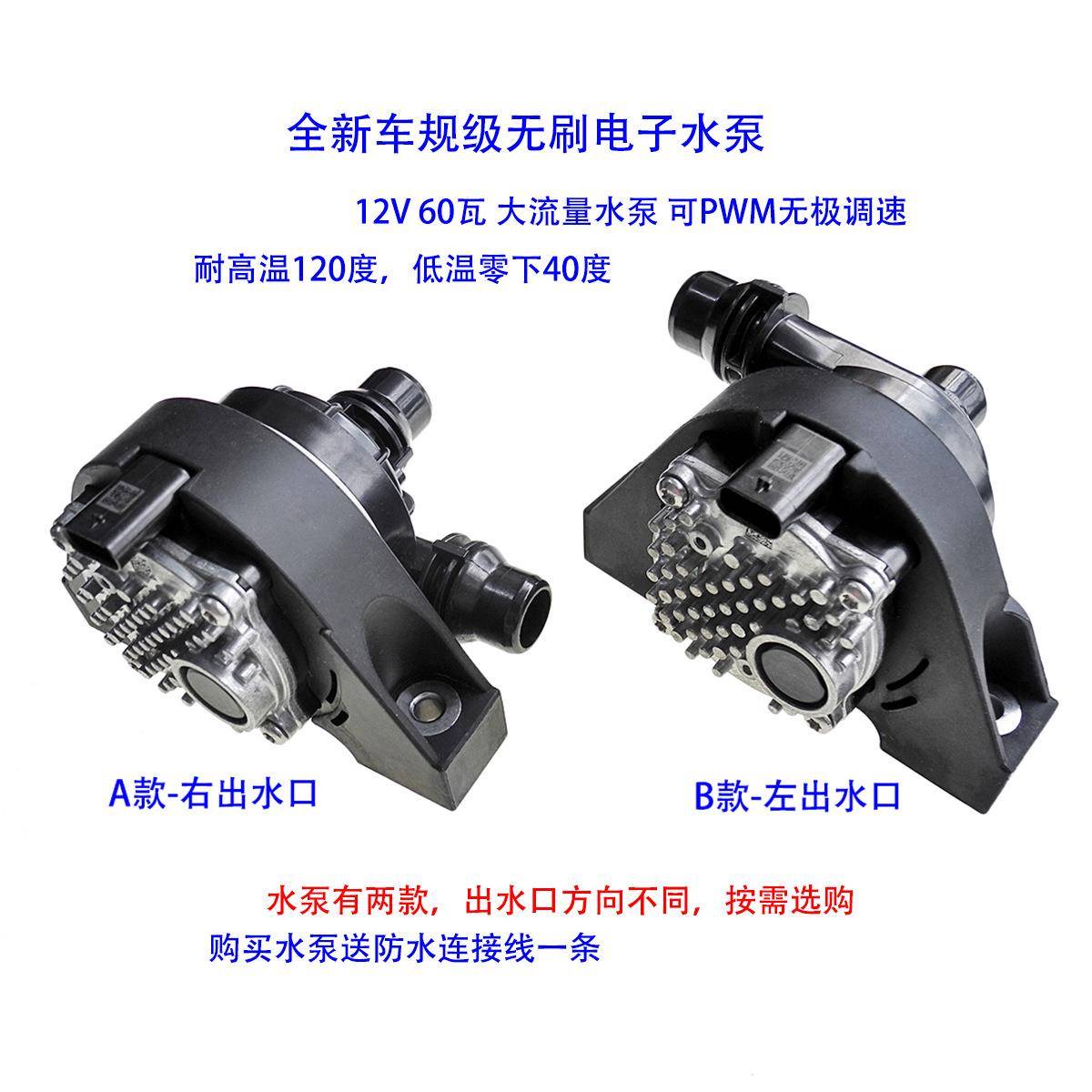 DC12V60W车用冷却水泵大流量无刷循环泵地暖泵PWM调速