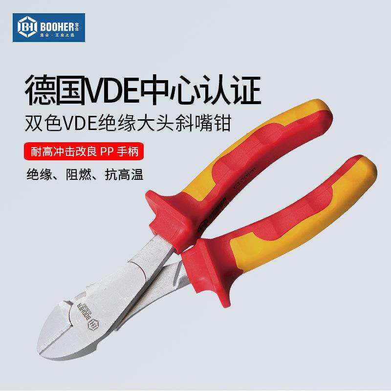 宝合(booher)双色绝缘大头斜嘴钳绝缘工具钳子7"