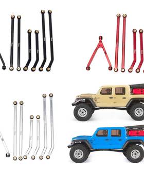 1/24模型AxialSCX24吉普角斗士AXI00005CNC铝制高间隙底盘拉杆