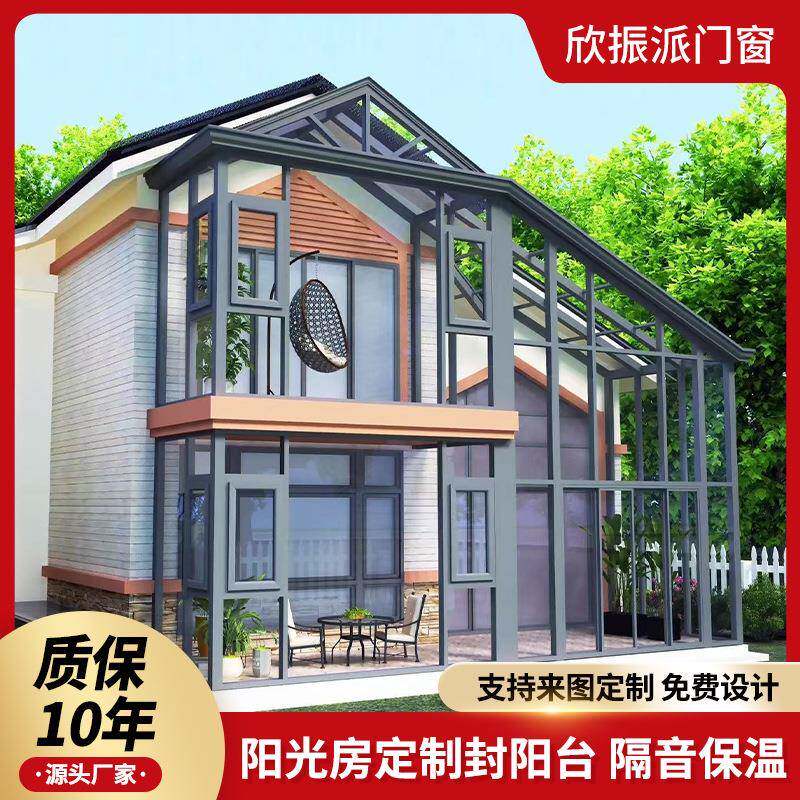 常州阳光房断桥铝合金系统门窗封阳台别墅露台庭院自建房